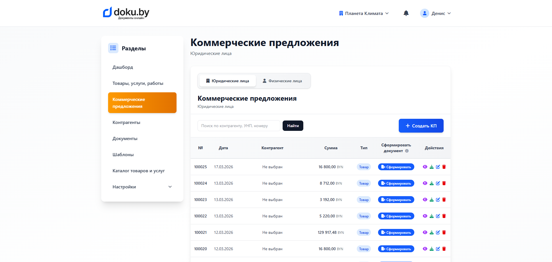 Скрин страницы коммерческих предложений doku.by