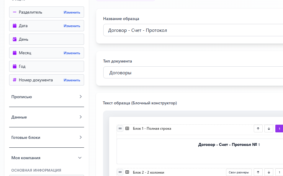 Редактор шаблонов