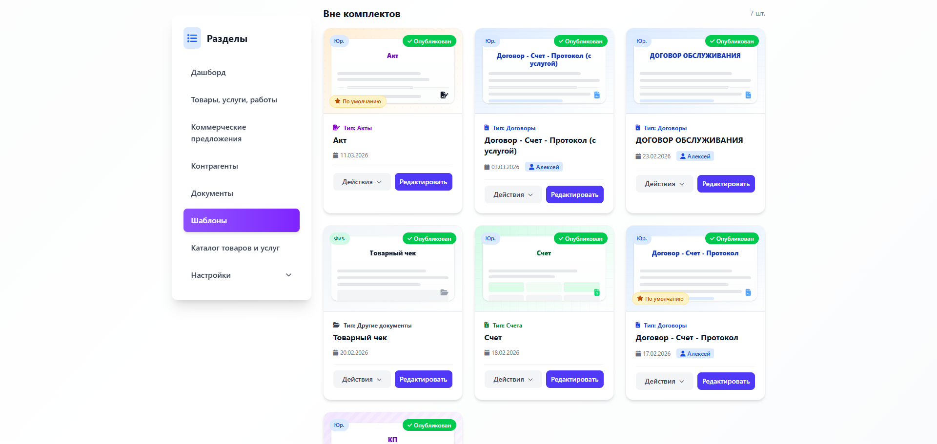 Скрин страницы шаблонов doku.by